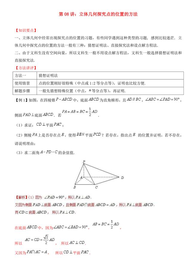 17年数学老师：把这些解题技巧吃透，再也不怕高中几何题有多难