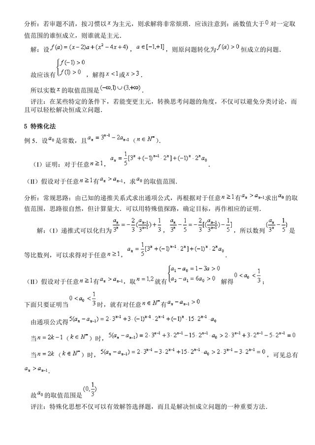 高考数学常考题（突破36关必拿130+分）第9关：不等式恒成立问题