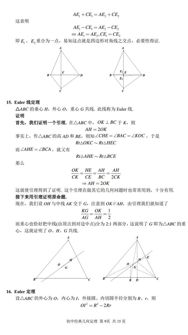 「中考」初中经典几何定理！