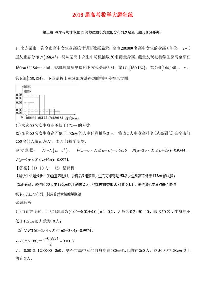 2018高考数学备考百强学校大题狂练之离散型随机变量分布列及期望