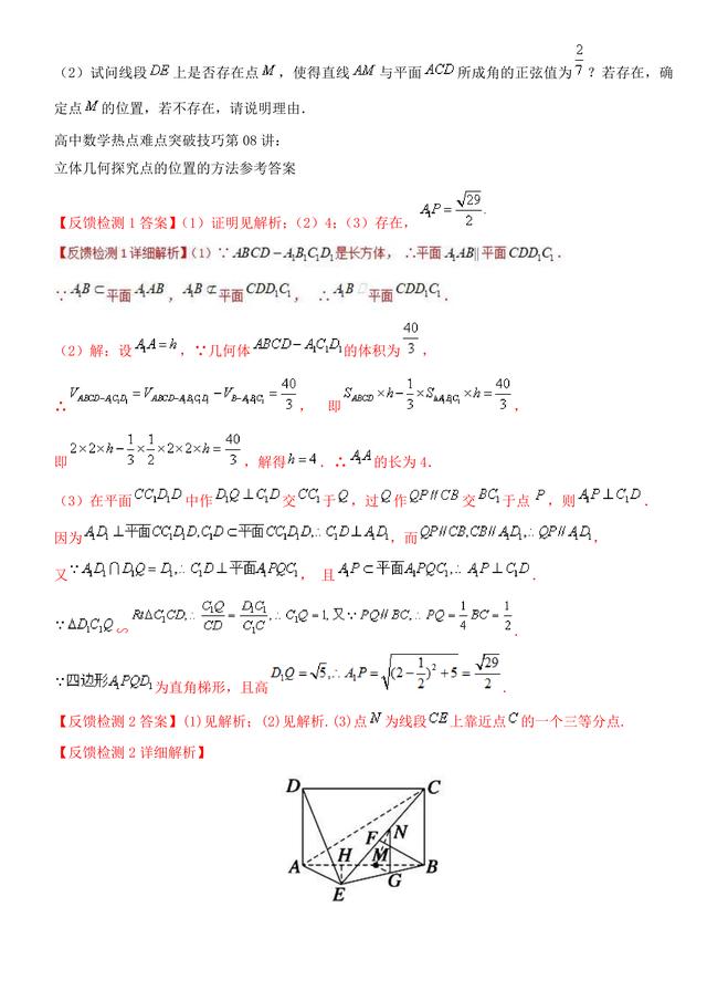 30年老教师：高中3年，学生几何题一分不扣，全因吃透这份资料！