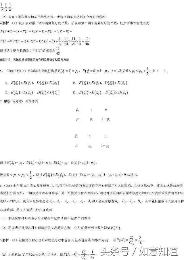 高考数学168类经典真题