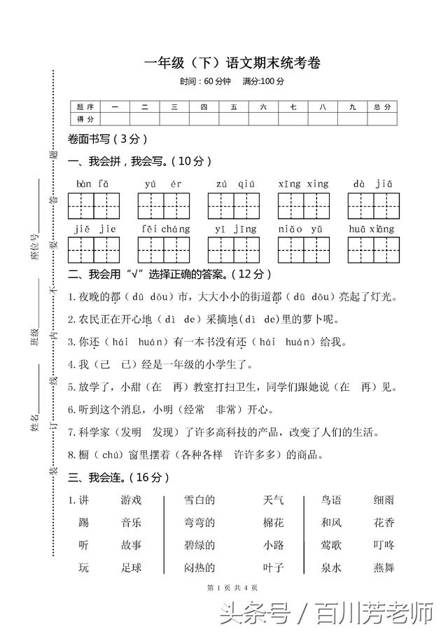 统编语文1下期末练习卷4（可直接打印）