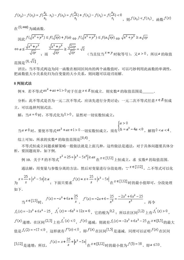 高考数学常考题（突破36关必拿130+分）第9关：不等式恒成立问题