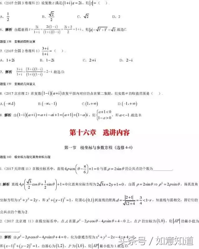 高考数学168类经典真题