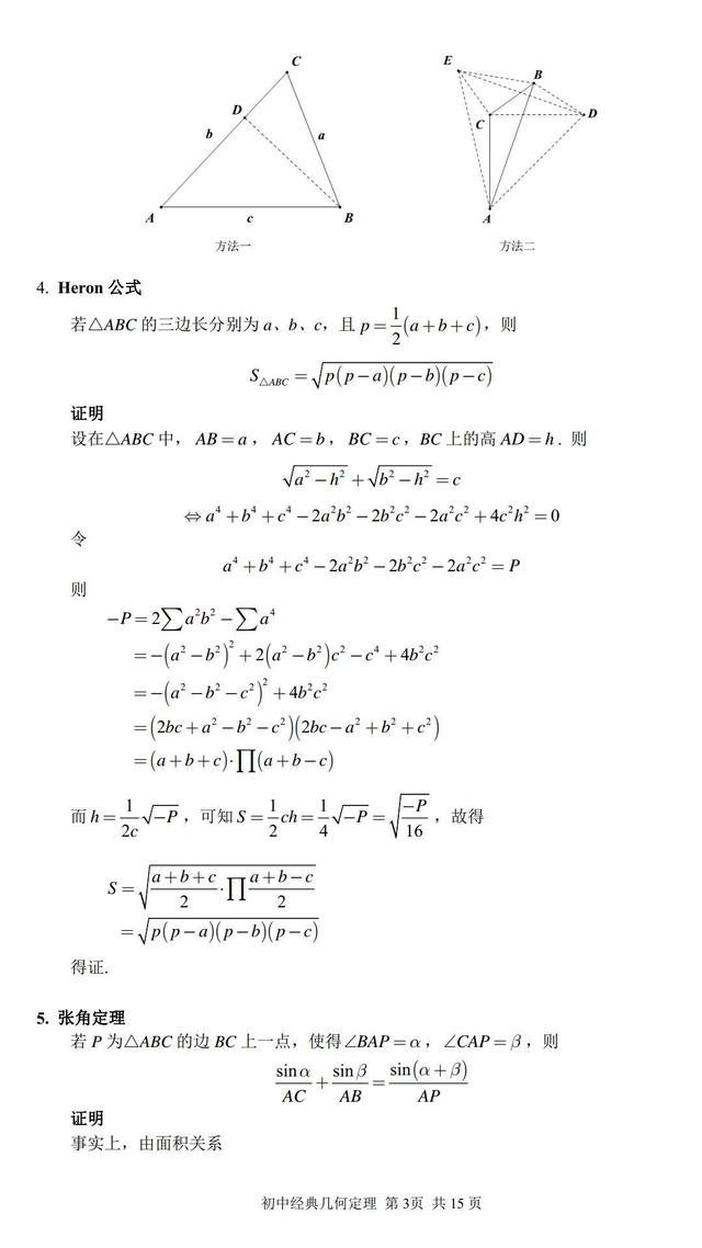 「中考」初中经典几何定理！