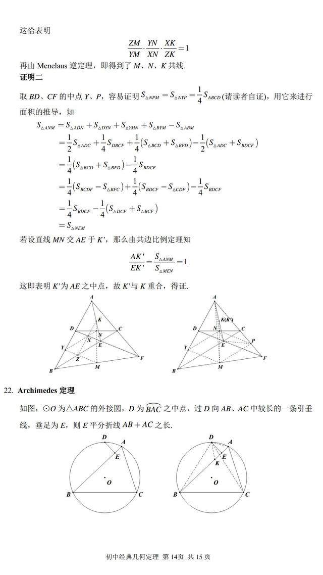 「中考」初中经典几何定理！