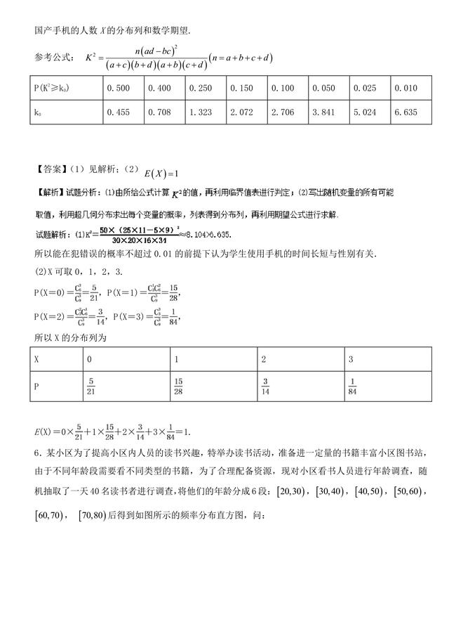 2018高考数学备考百强学校大题狂练之离散型随机变量分布列及期望