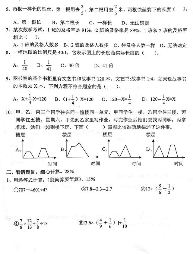 紧扣重点，贴合课本，2018六年数学考前模拟试卷（第七份）