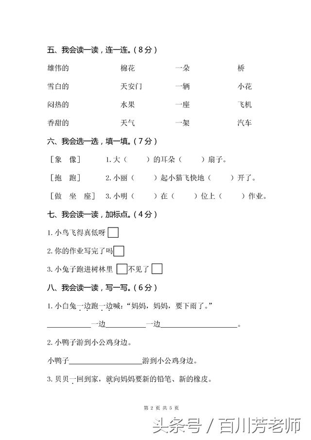 统编语文1下期末练习卷2（可直接打印）