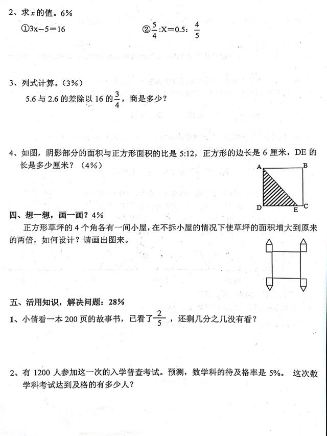 紧扣重点，贴合课本，2018六年数学考前模拟试卷（第七份）