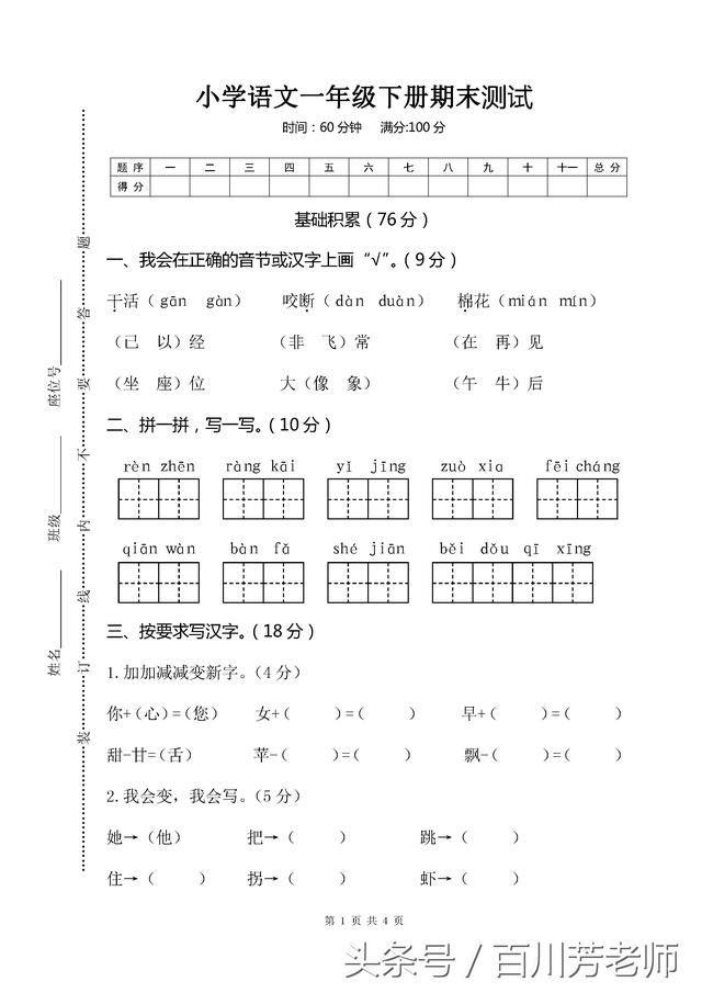 统编语文1下期末练习卷3（可直接打印）