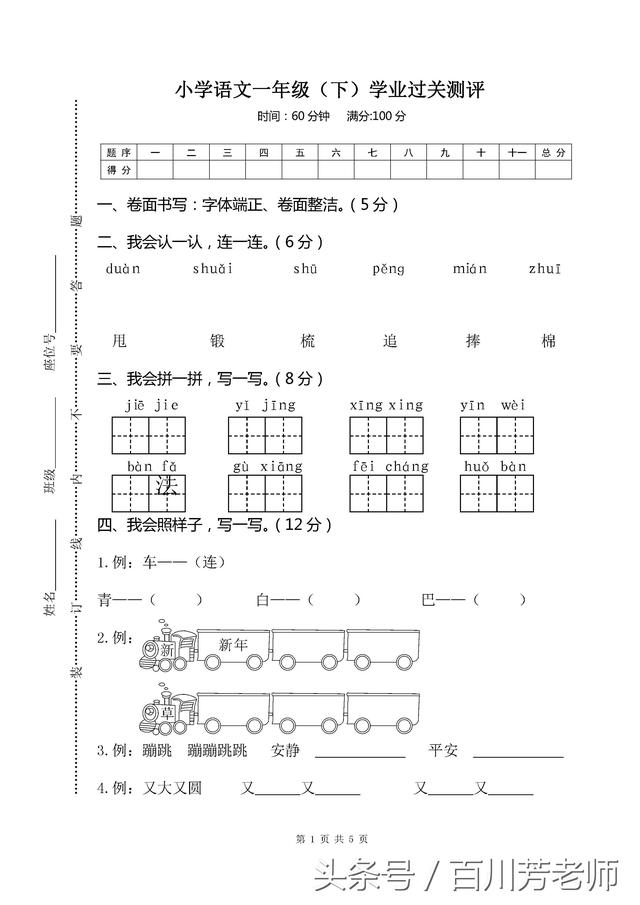 统编语文1下期末练习卷2（可直接打印）