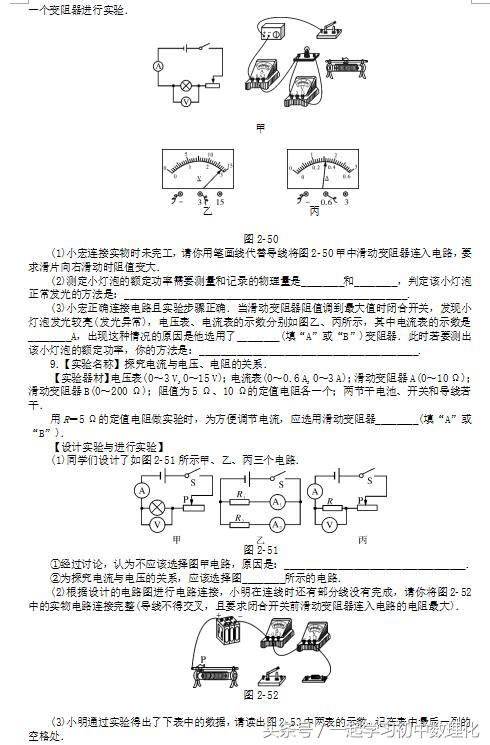 2018中考物理复习实验篇：综合实验 先收藏考前做一遍