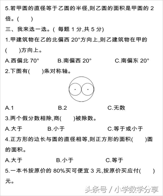 人教六年级数学下册期末检测④卷及答案529