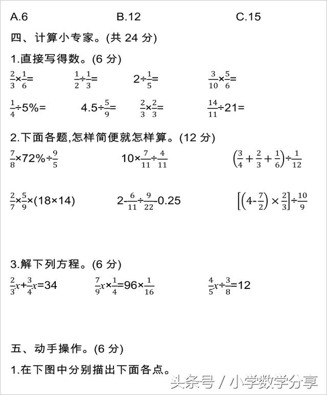 人教六年级数学下册期末检测④卷及答案529