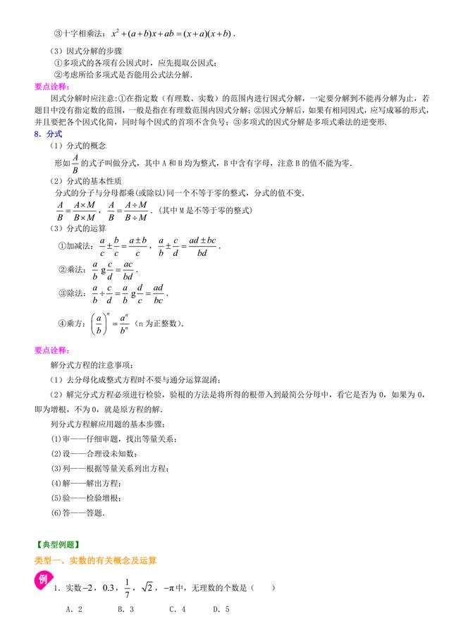 初中数学知识点解析，中考必备：数与式综合复习