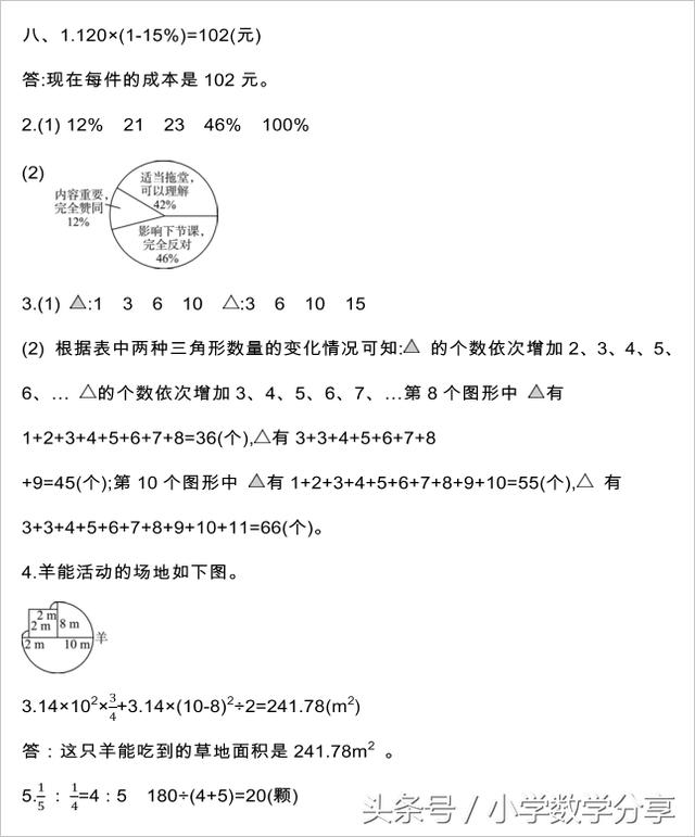 人教六年级数学下册期末检测④卷及答案529