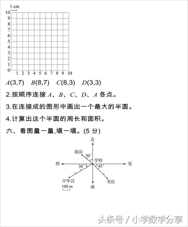 人教六年级数学下册期末检测④卷及答案529