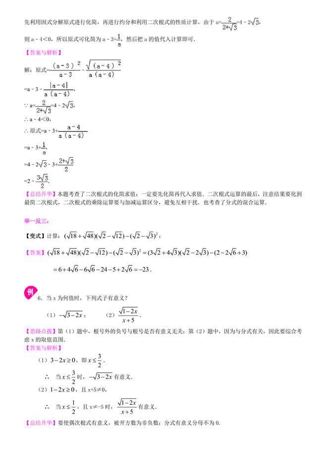 初中数学知识点解析，中考必备：数与式综合复习