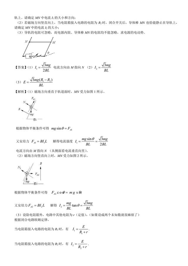 高考物理总复习冲刺：磁场对电流的作用知识点详细解析