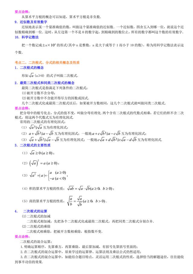 初中数学知识点解析，中考必备：数与式综合复习