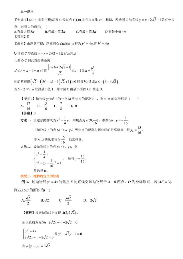 高考数学总复习冲刺：抛物线及其性质知识点详细解析