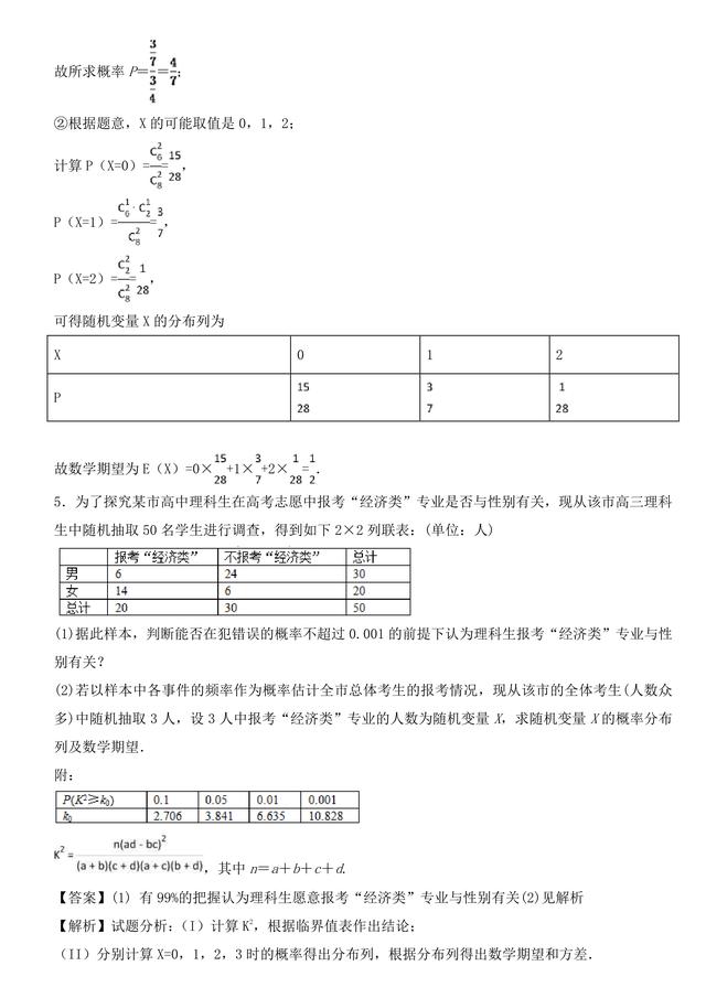 2018高考数学备考百强学校大题狂练之二联表与独立性检验