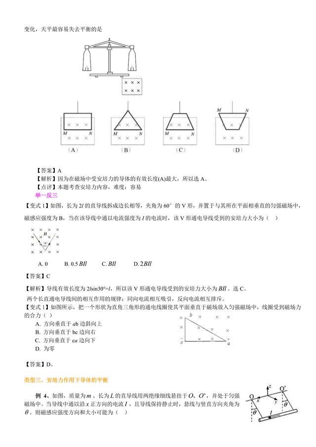 高考物理总复习冲刺：磁场对电流的作用知识点详细解析