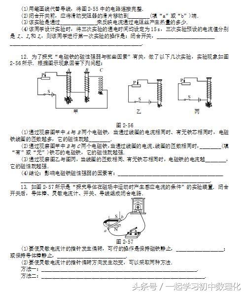 2018中考物理复习实验篇：综合实验 先收藏考前做一遍