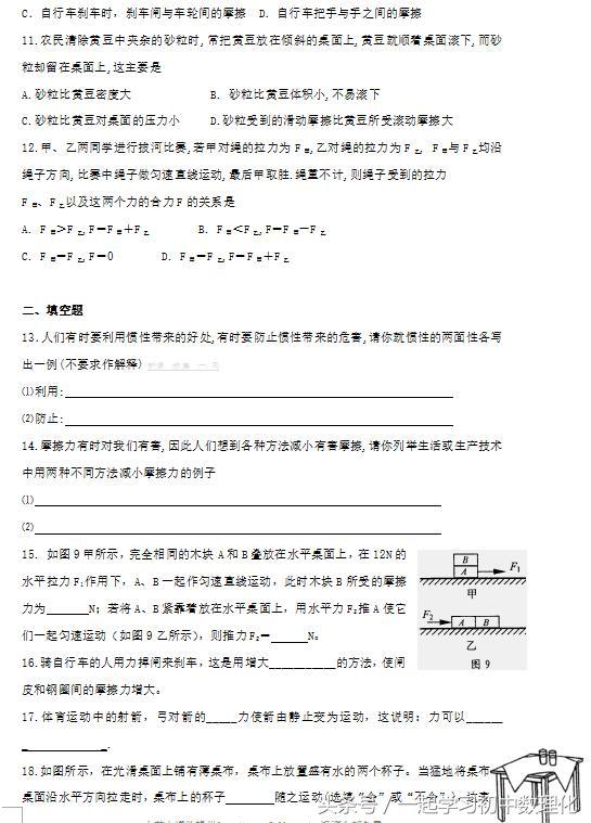 期末考试倒计时！送你一份八年级物理下册《运动和力》复习提纲