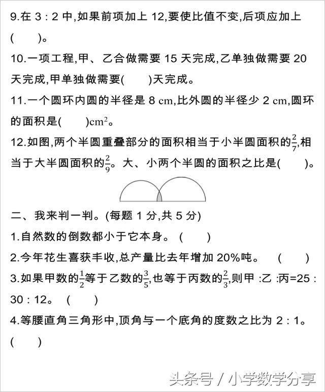 人教六年级数学下册期末检测④卷及答案529