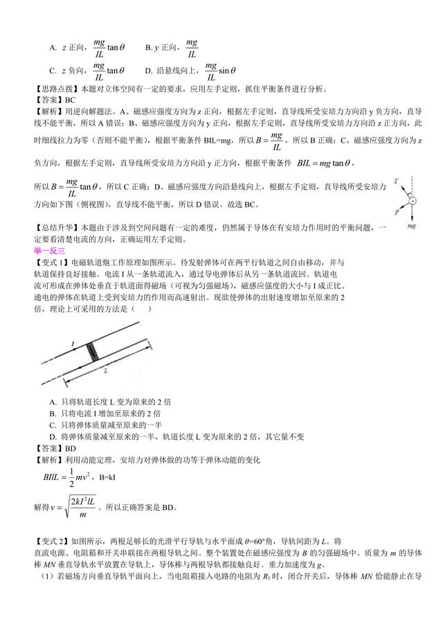 高考物理总复习冲刺：磁场对电流的作用知识点详细解析