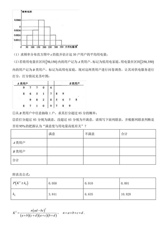 2018高考数学备考百强学校大题狂练之二联表与独立性检验