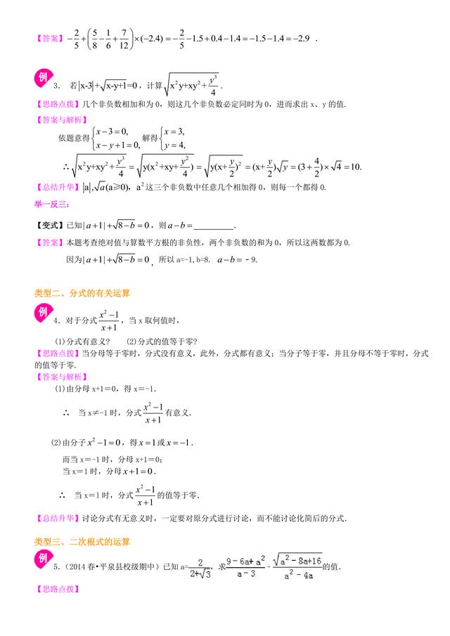 初中数学知识点解析，中考必备：数与式综合复习