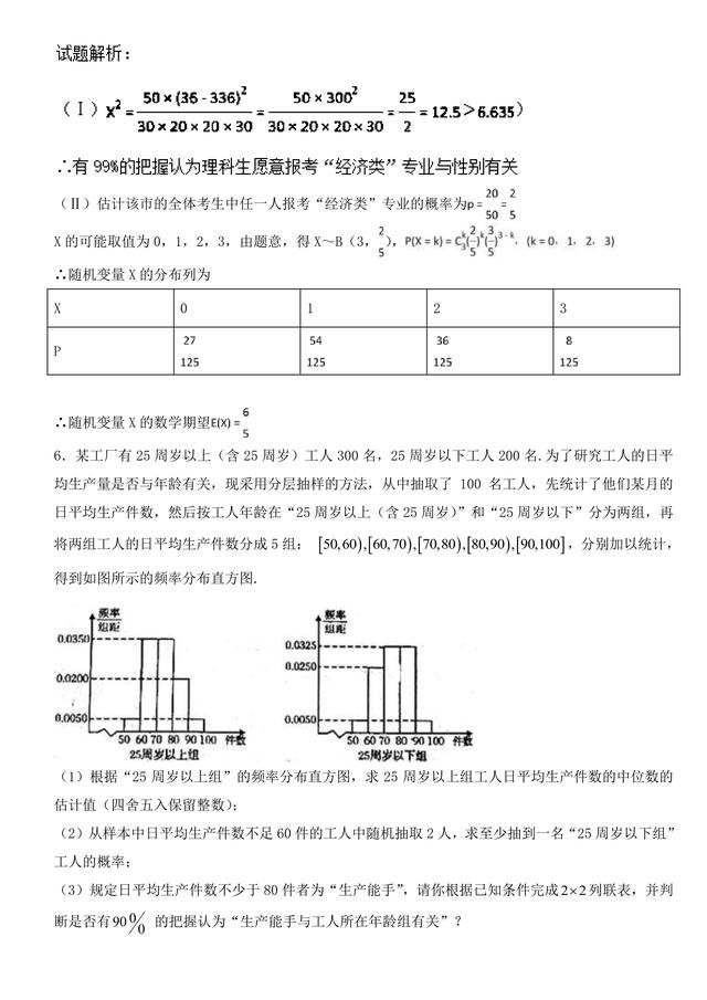 2018高考数学备考百强学校大题狂练之二联表与独立性检验