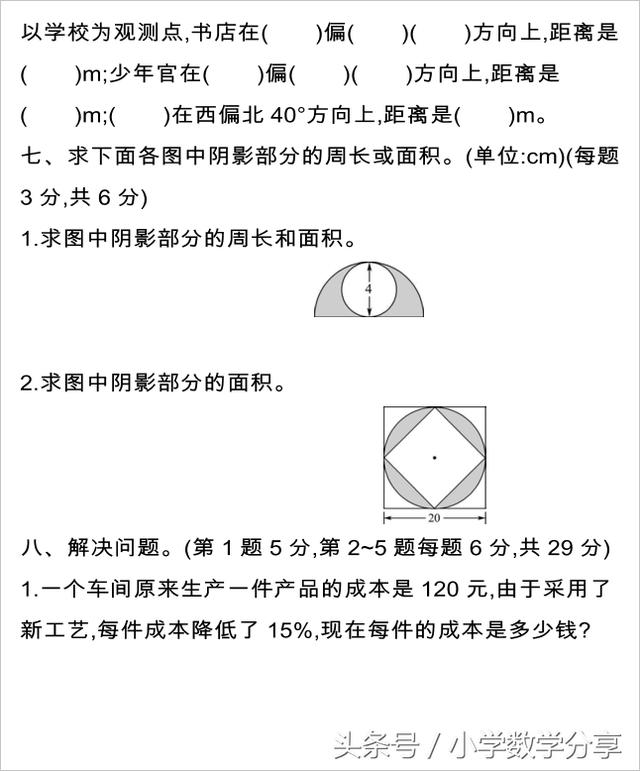 人教六年级数学下册期末检测④卷及答案529