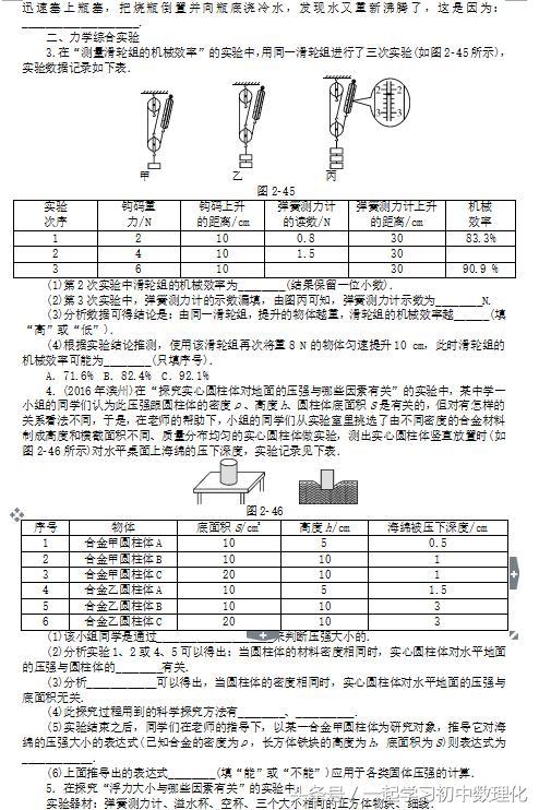 2018中考物理复习实验篇：综合实验 先收藏考前做一遍