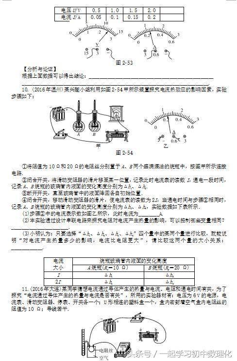 2018中考物理复习实验篇：综合实验 先收藏考前做一遍