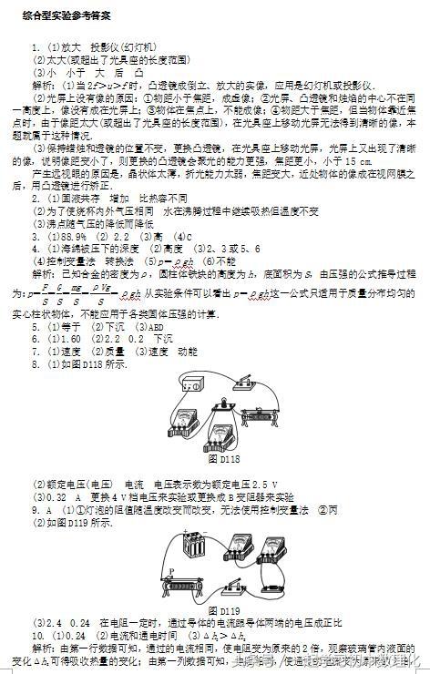 2018中考物理复习实验篇：综合实验 先收藏考前做一遍