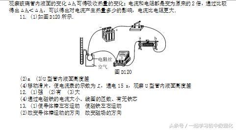 2018中考物理复习实验篇：综合实验 先收藏考前做一遍