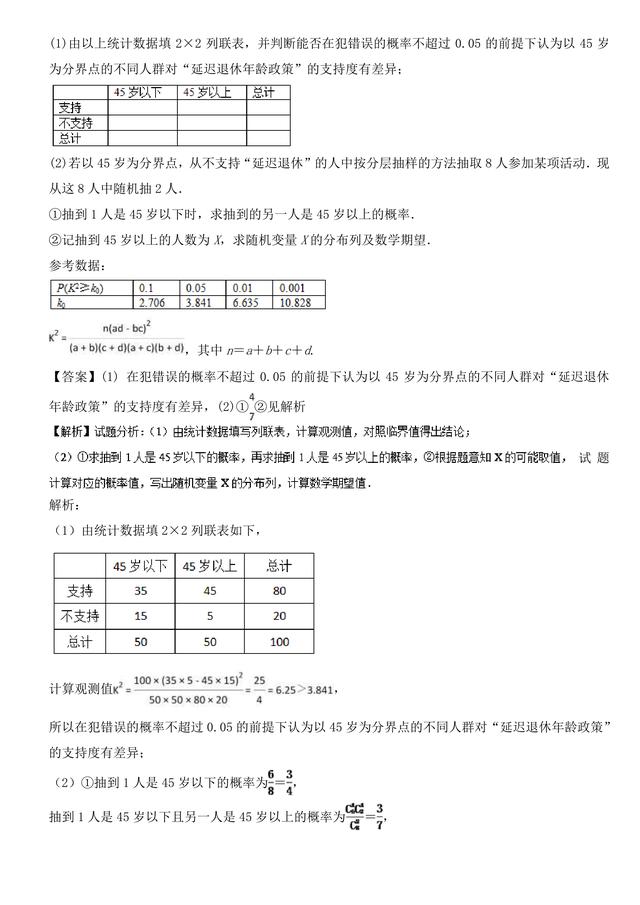 2018高考数学备考百强学校大题狂练之二联表与独立性检验