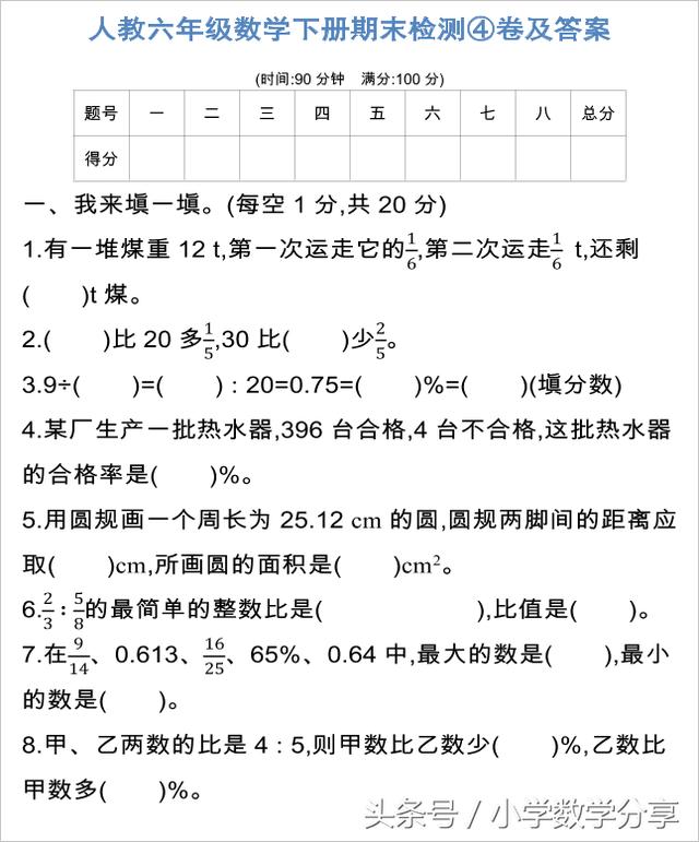 人教六年级数学下册期末检测④卷及答案529