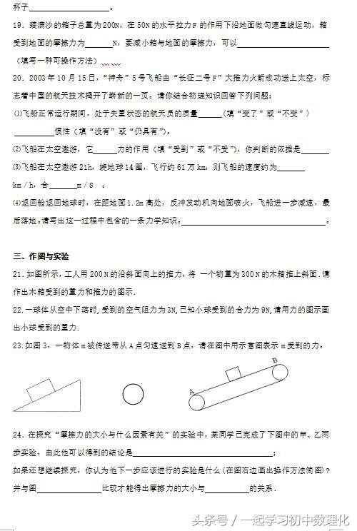 期末考试倒计时！送你一份八年级物理下册《运动和力》复习提纲