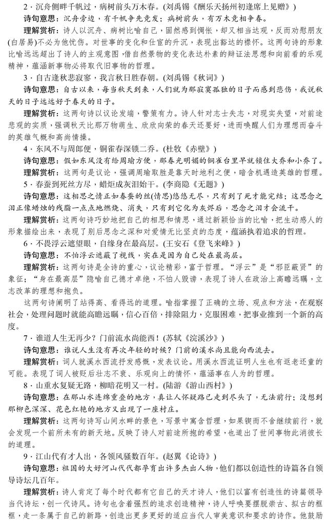 中考语文常考古诗词经典名句赏析集锦，100张中考试卷统计而成！