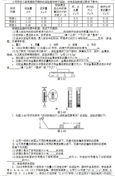 2018中考物理复习实验篇：综合实验 先收藏考前做一遍