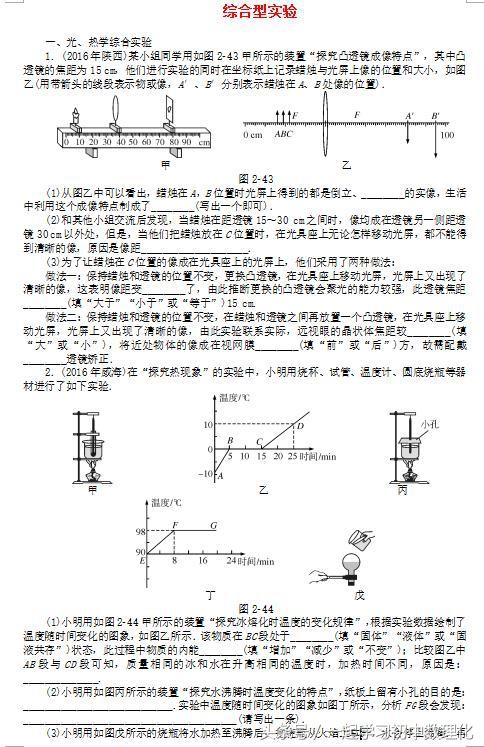 2018中考物理复习实验篇：综合实验 先收藏考前做一遍