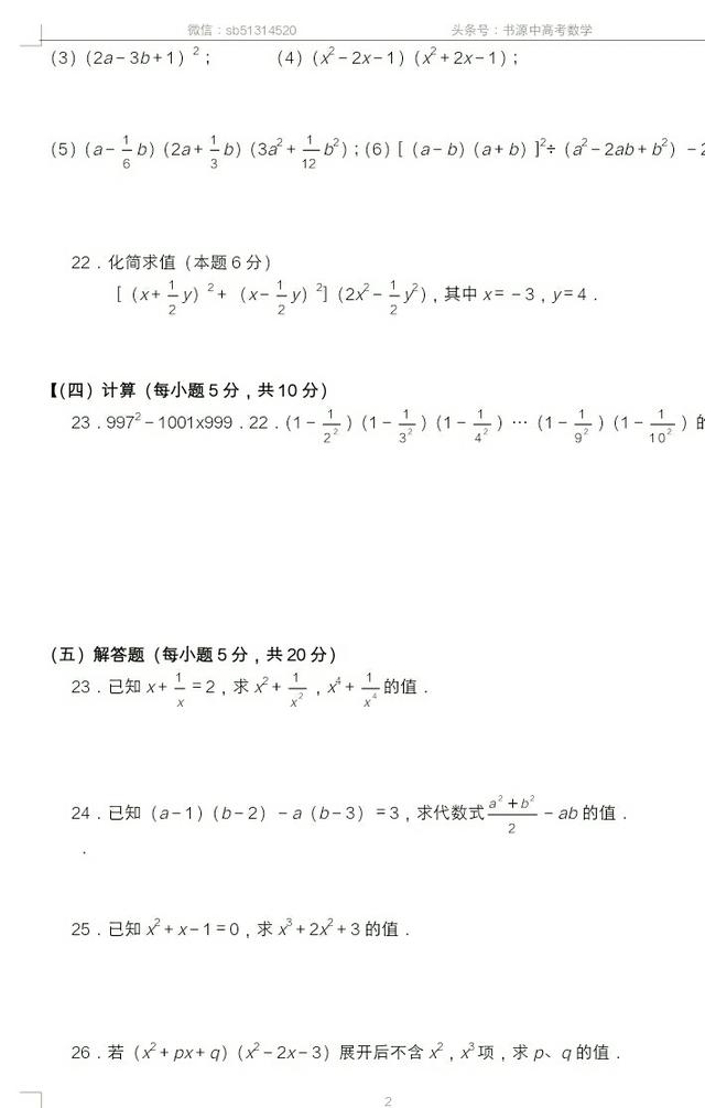 期末复习系列：2018年春季七年级数学期末培优训练试卷（一）