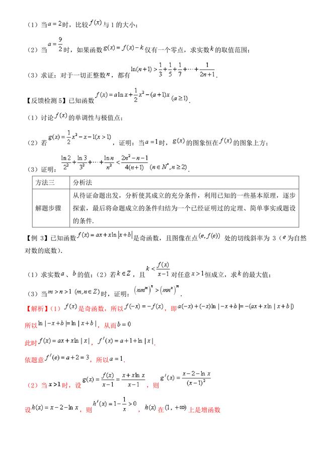 高中数学高考数列不等式的证明方法