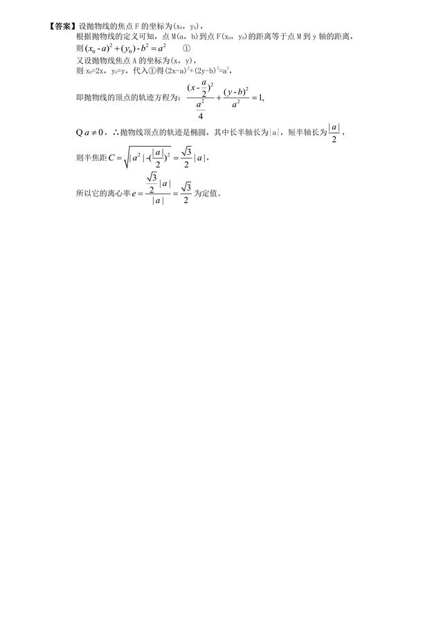 高考数学总复习冲刺：抛物线及其性质知识点详细解析